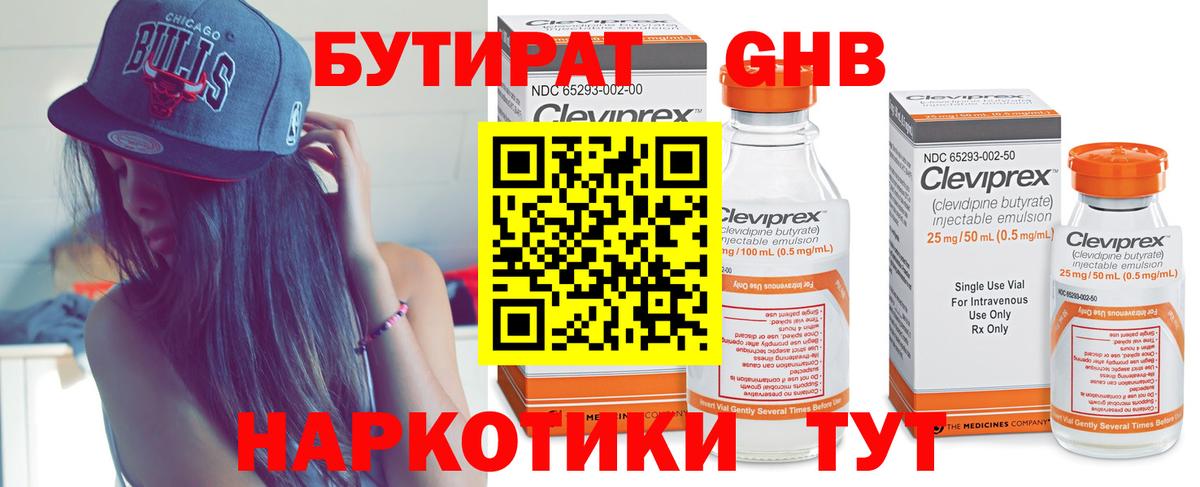 БУТИРАТ BDO Черногорск