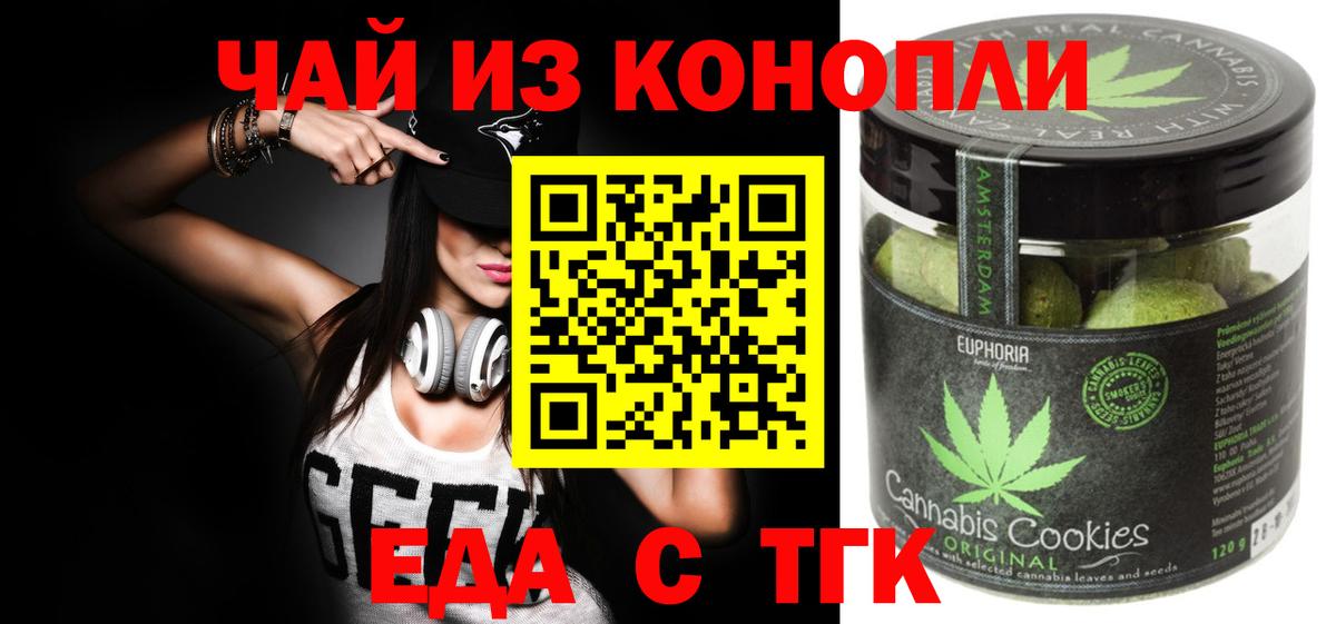 Еда ТГК конопля  Вход с VPN  Черногорск 
