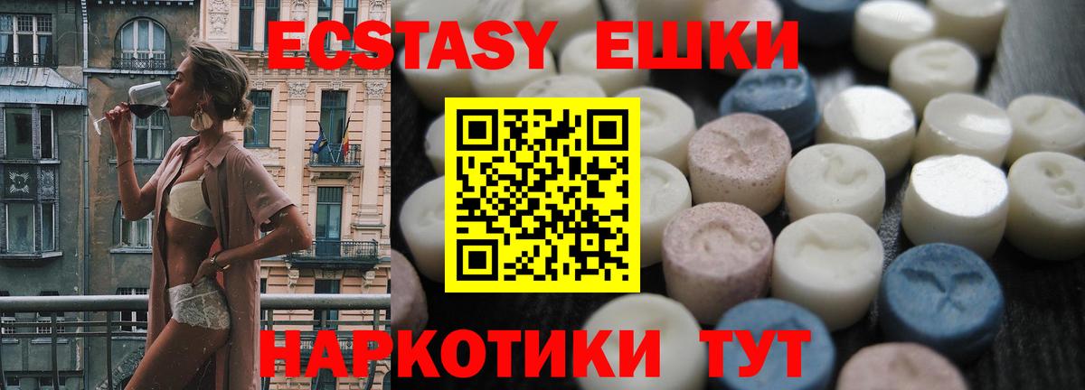 Экстази круглые Черногорск