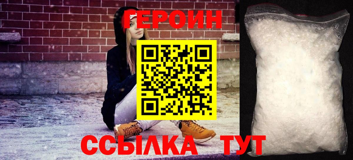 Черногорск  ГЕРОИН Афган  Героин  Вход с VPN 