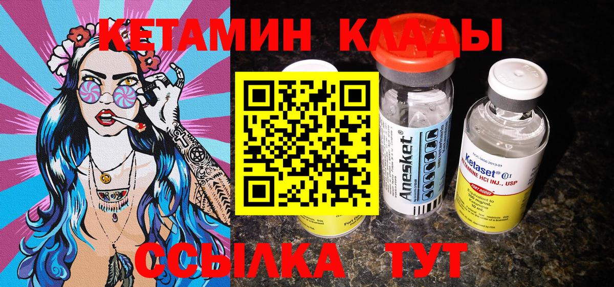 КЕТАМИН ketamine Черногорск