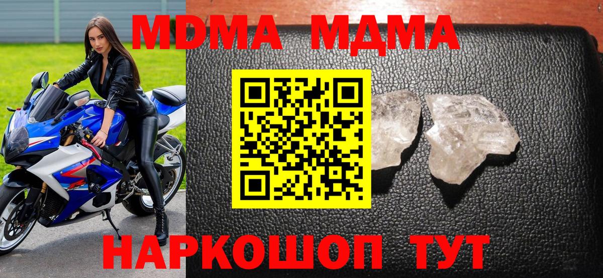 МДМА VHQ  MDMA кристаллы  Вход с VPN  Черногорск 