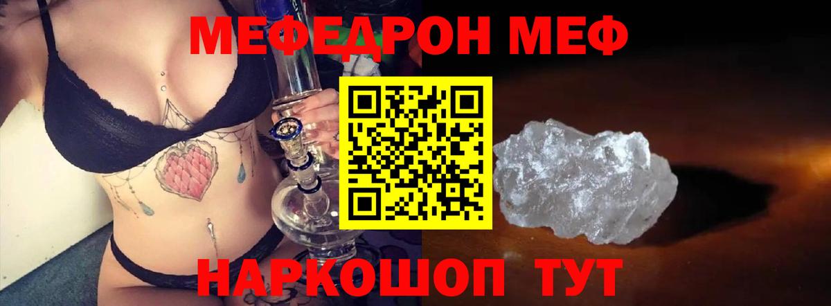 Меф кристаллы Черногорск