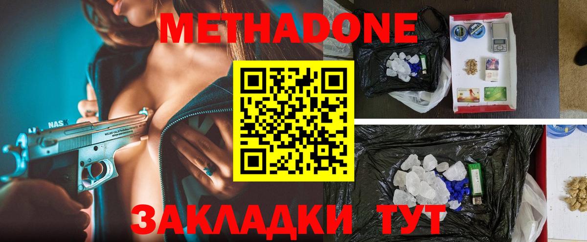 Метадон мёд  Вход с VPN  Черногорск  Метадон кристалл 