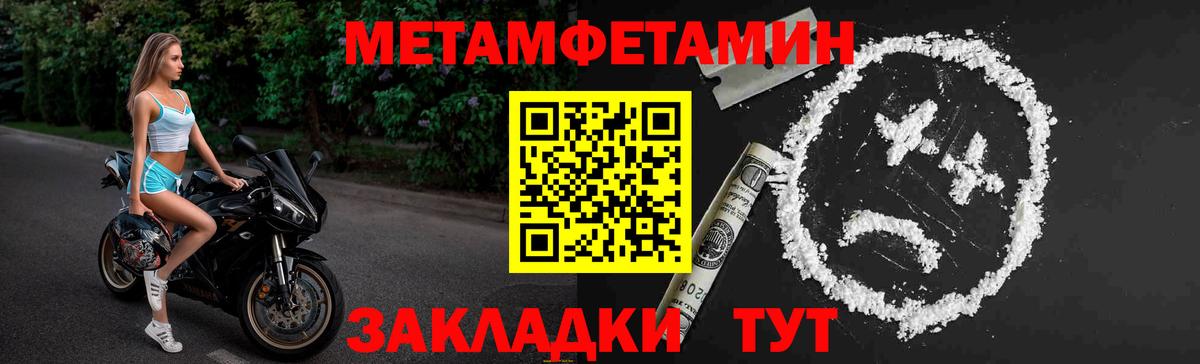 МЕТАМФЕТАМИН Methamphetamine  Вход с VPN  Черногорск 