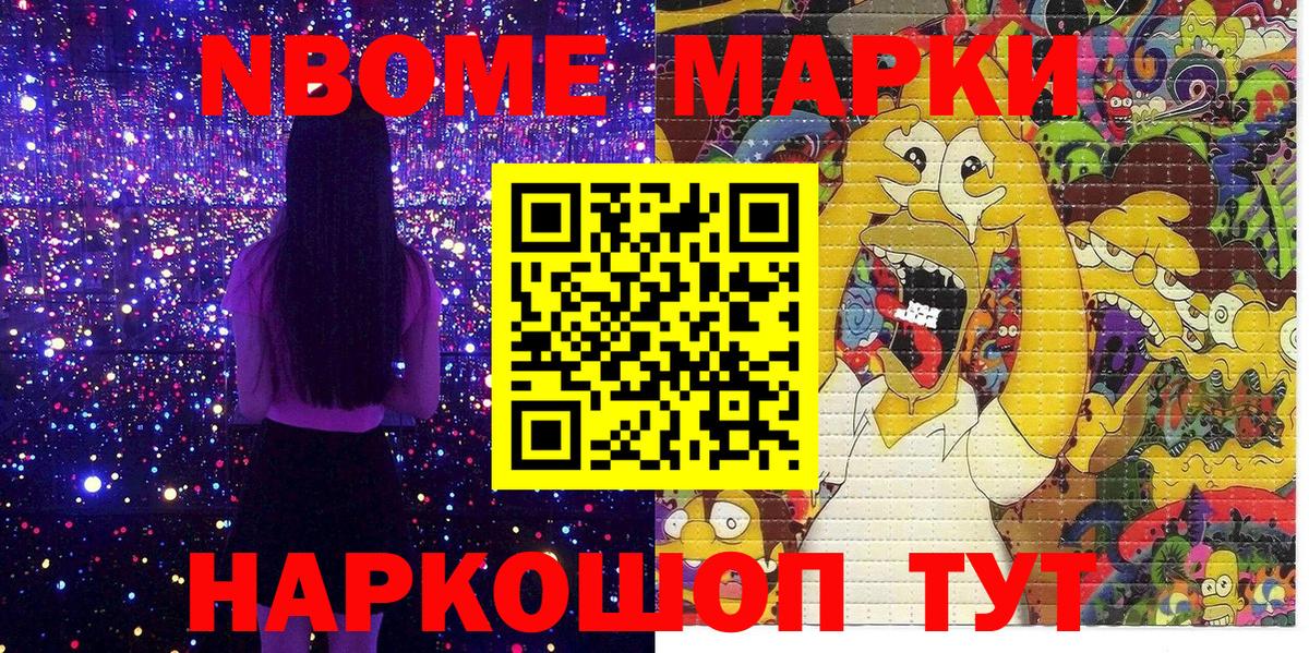 Марки NBOMe  Наркотические марки 1,8мг  Вход с VPN  Черногорск 