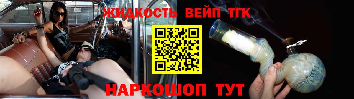 ТГК вейп с тгк  Дистиллят ТГК жижа  Вход с VPN  Черногорск 